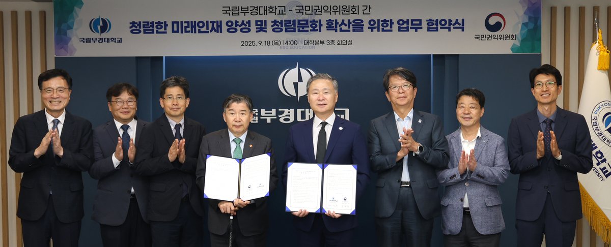 loveacrc's tweet image. 함께 만드는 청렴한 미래😀 
#국민권익위원회-국립부경대학교 #청렴교육 활성화 업무협약 체결

🔹대학생과 교직원 대상 청렴교육
🔹청렴 관련 정규교과 개설 및 운영
🔹대학생·교직원 고충상담 및 해소 지원 등

🔗blog.naver.com/loveacrc