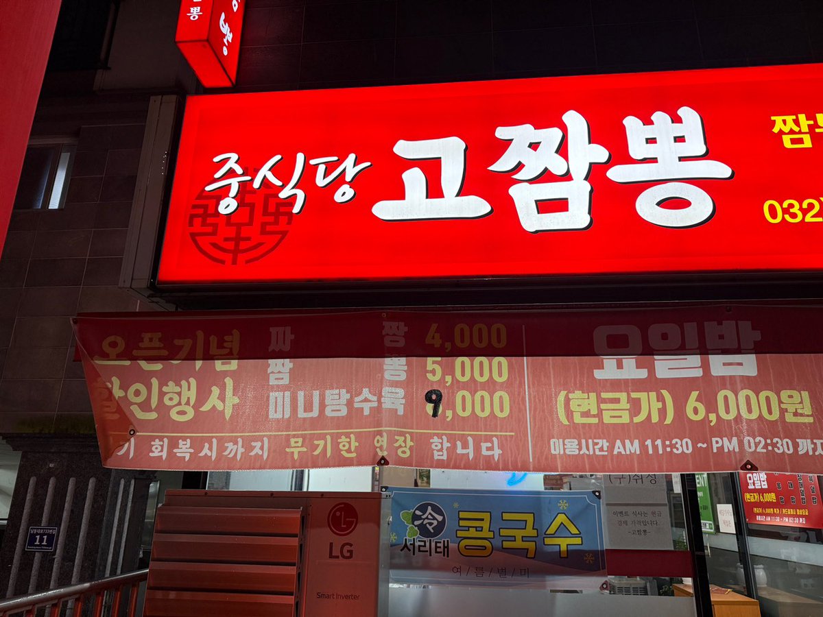 <부모님 가게 살리기 끌어올리기2>

부모님 가게 살리기 재방문.

오늘은 2번째로 지난 5월 17일 방문했던, 구월동 ‘고짬뽕’을 다시 찾았습니다.

비오는 금요일 저녁, 짬뽕이 제격이죠. 오늘도 짬뽕 한 그릇했습니다.

제가 ‘부모님 가게 살리기’트위터에 올린 후 제법 손님들이 왔다네요. 

‘부모님