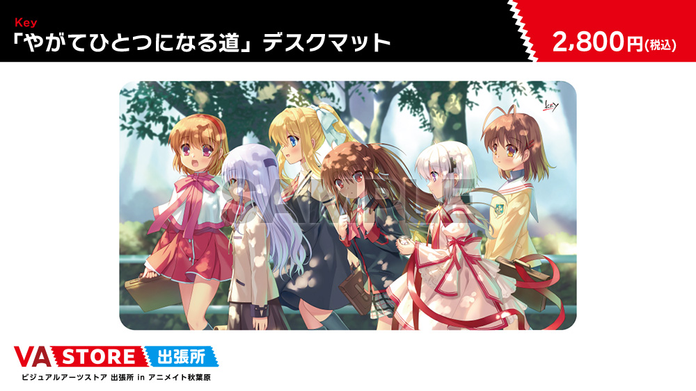 key やがてひとつになる道 デスクマット key やがてひとつになる道 デスクマット - メルカリ