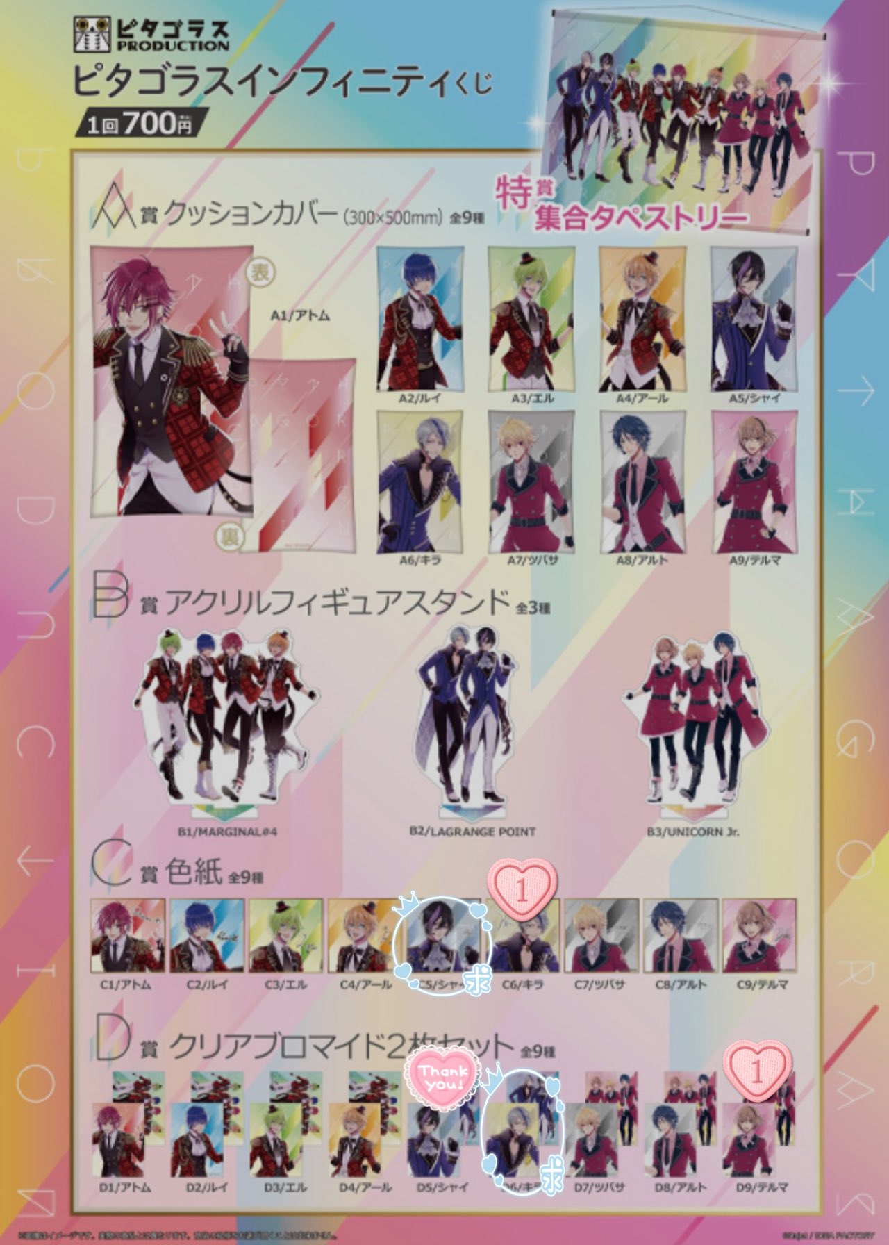 ピタゴラス くじ Vol3 エル アール キラ ピタゴラス くじ Vol3 エル アール キラ ピタゴラス くじ Vol3