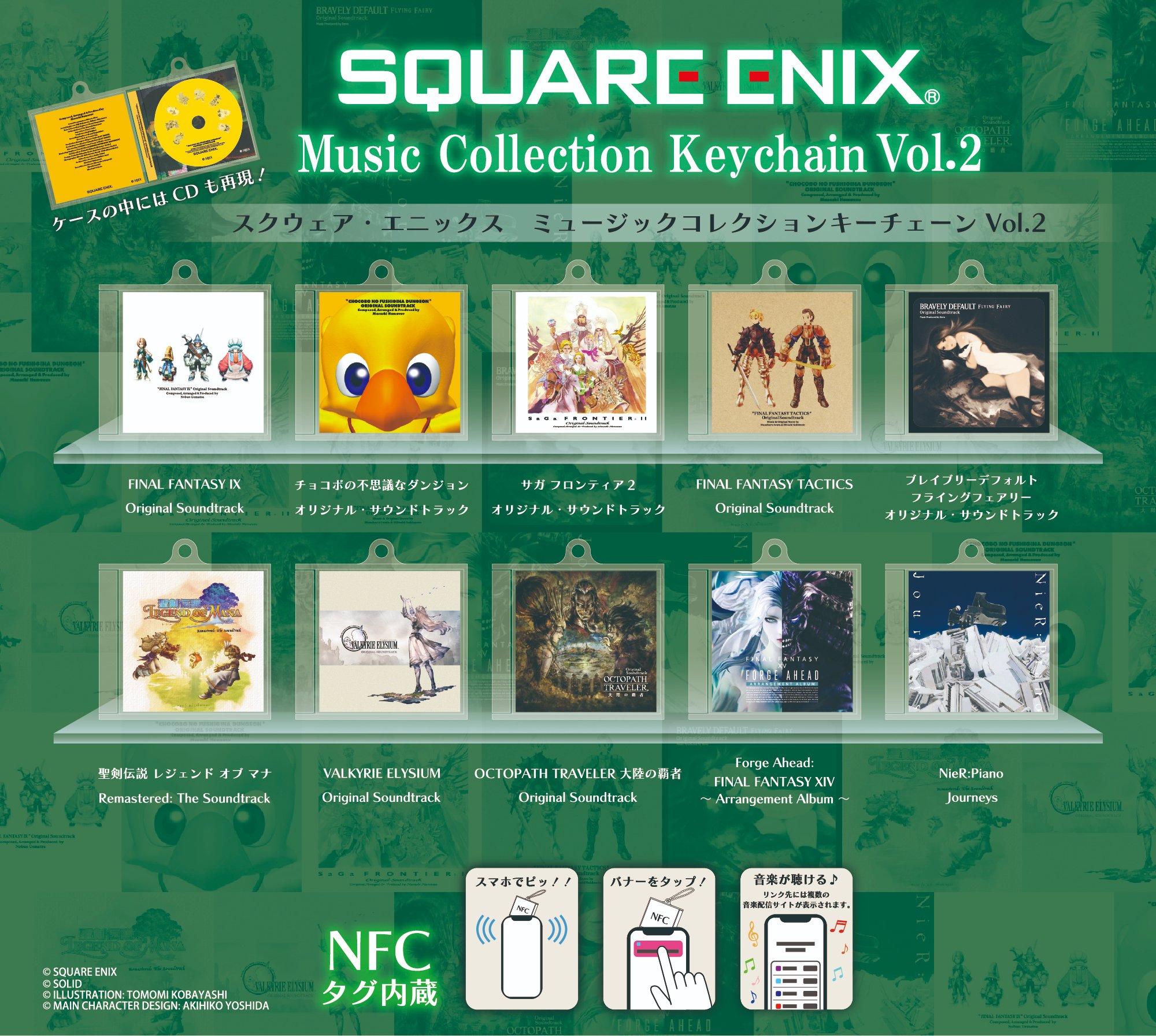 SQUARE ENIX スクエニ ミュージックコレクションキーチェーン 9点 くじ詳細｜SQUARE ENIX