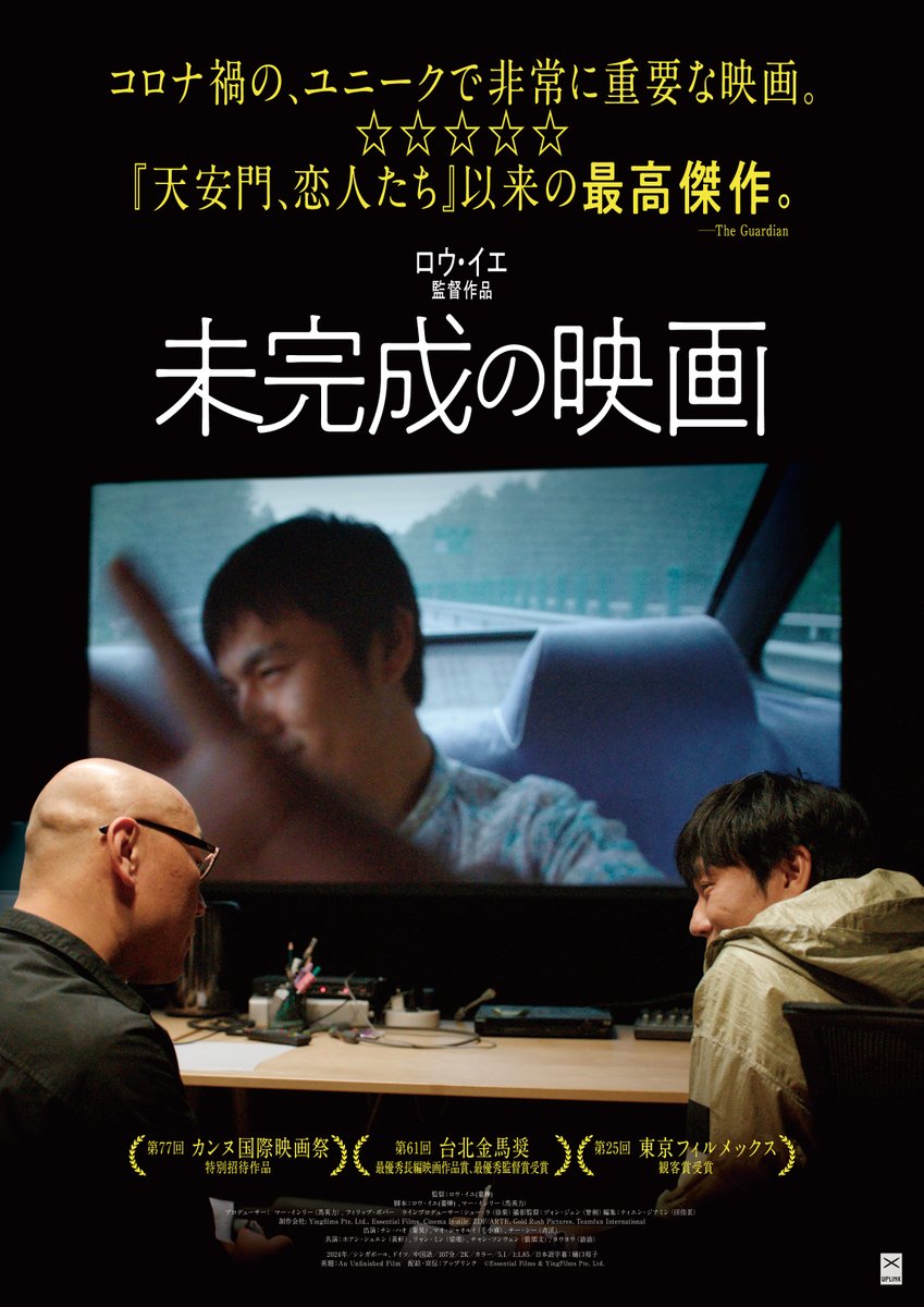 専用　賈樟柯　他 映画評『新世紀ロマンティクス』（ジャ・ジャンクー監督）／文＝南部健