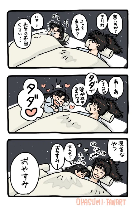 みなさまあったかくしておやすみください💤 