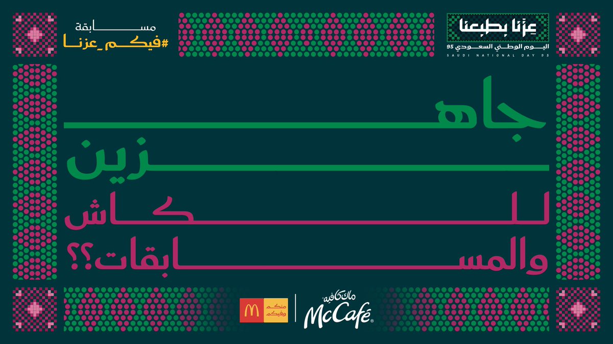 الوضع يبيله كااااااااش 💸🇸🇦
جاهزين ؟👀
#اليوم_الوطني_السعودي  #فيكم_عزنا