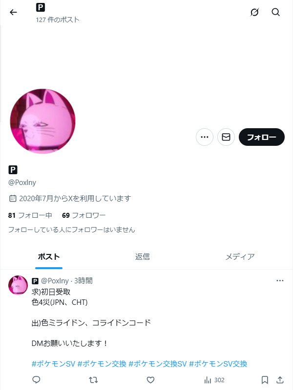 #ポケモン詐欺 #ポケモン交換

表示名：🅿︎
スクリーンネーム：<a href="/Poxlny/">🅿︎</a>
ユーザーID：1286120453380009985
URL：x.com/i/user/1286120…

SVTN/ID：Pon/257038