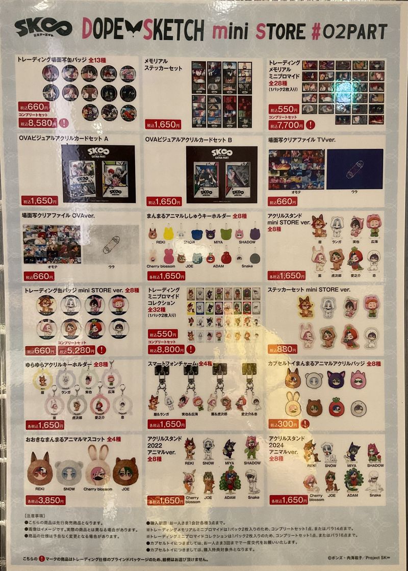 SK∞ アダム 忠 シャドウ ロフト ブロマイド ステッカー SK∞ アダム