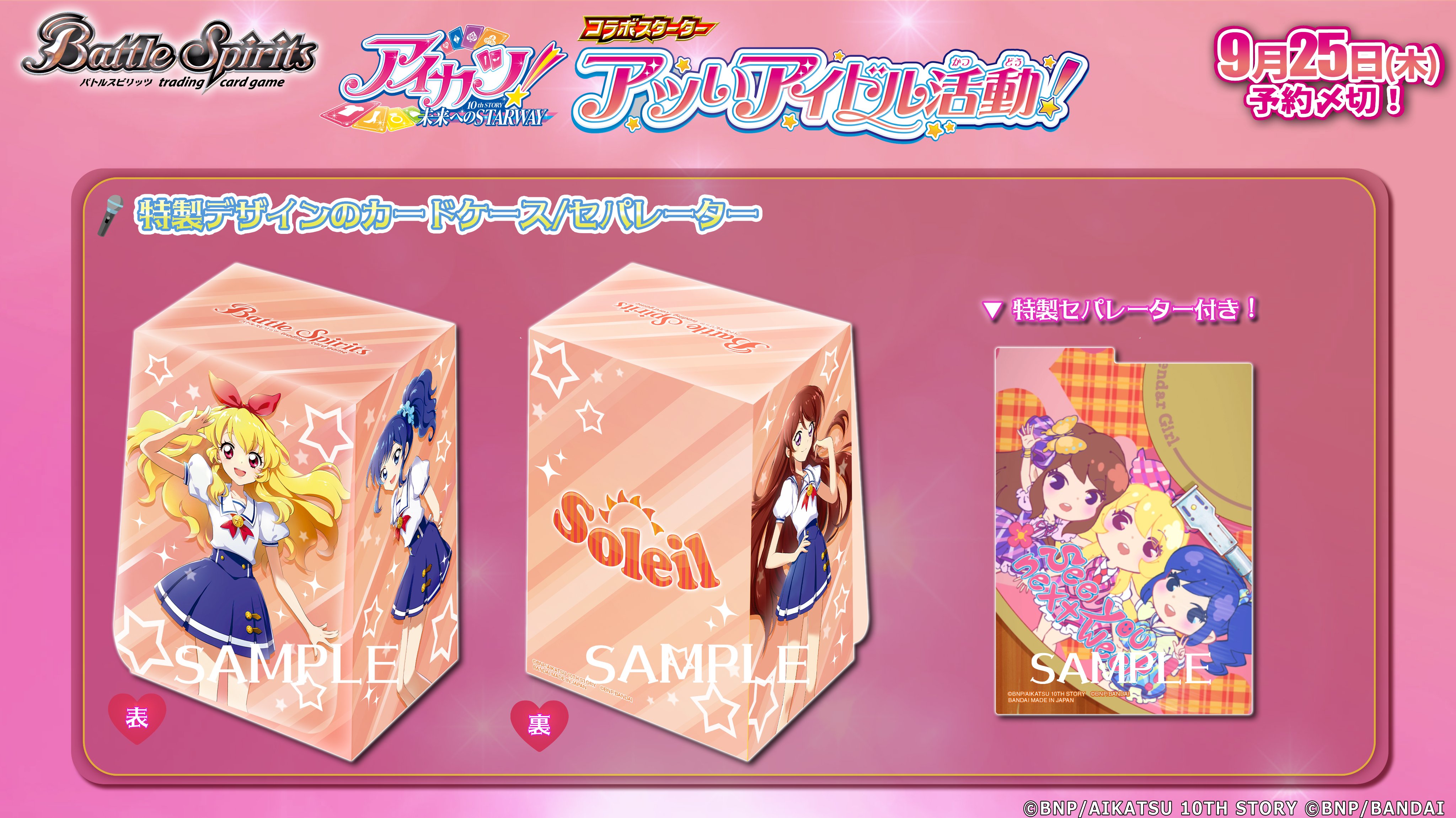 バトルスピリッツ　アイカツ!　まとめ売り バトルスピリッツ アイカツコラボ まとめ売り - メルカリ