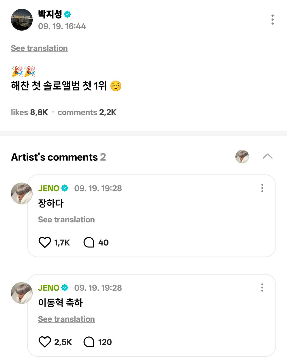 250919 #JENO’s weverse comment

JS: 🎉🎉 haechan’s first solo album’s first win ☺️
ㄴ JN: congratulations, lee donghyuck
ㄴ JN: very proud