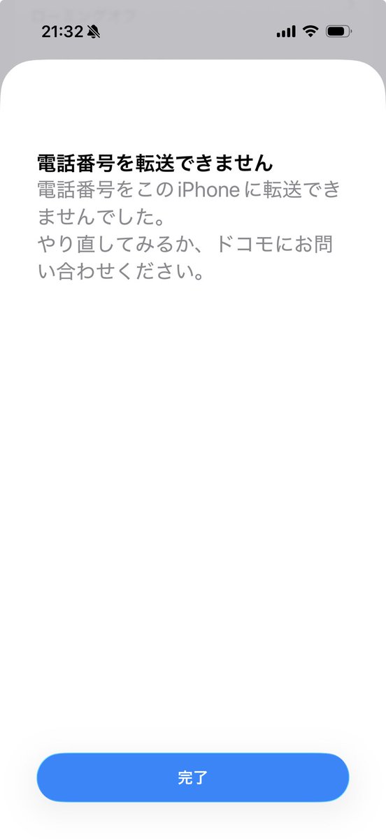Malindi1418's tweet image. この画面で止まってる人は他にいるかな。
#docomo通信障害 
#eSIM
#docomo
#ahamo
#iPhone17