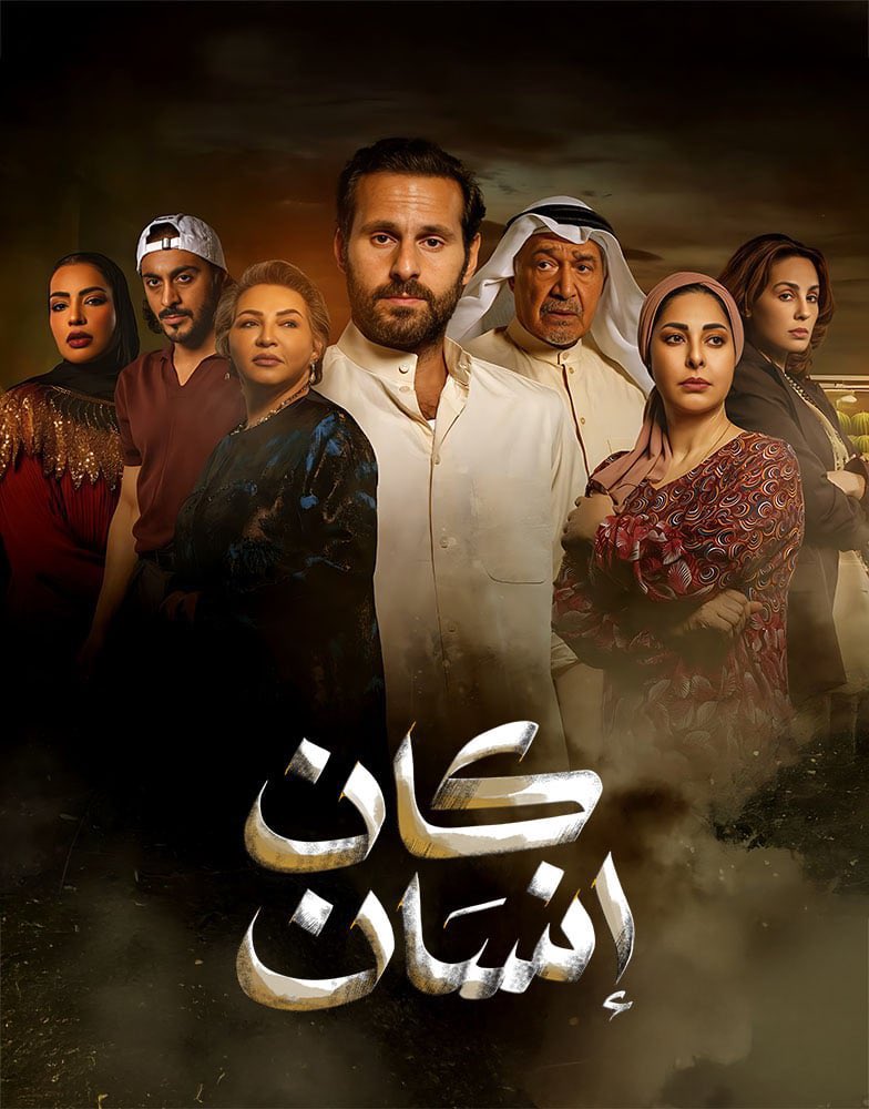 Mysn78's tweet photo. مسلسل خيالي، حوارات جباره… تمثيل اسطوري
نهاية اسطورية وتليق بكل الشخصيات
من زمان ماشفت مسلسل كويتي بهالقوة! 8 حلقات وكل حلقة اقوى من الثانية' والكل ابدع بالتمثيل خصوصا البطل علي كاكولي 👏🏻👏🏻

اعطي العمل 10/10 على هالتكامل والنهاية الاسطورية والمنصفة للشخصيات
 #كان_إنسان https://t.co/2vgwAxTD0a
