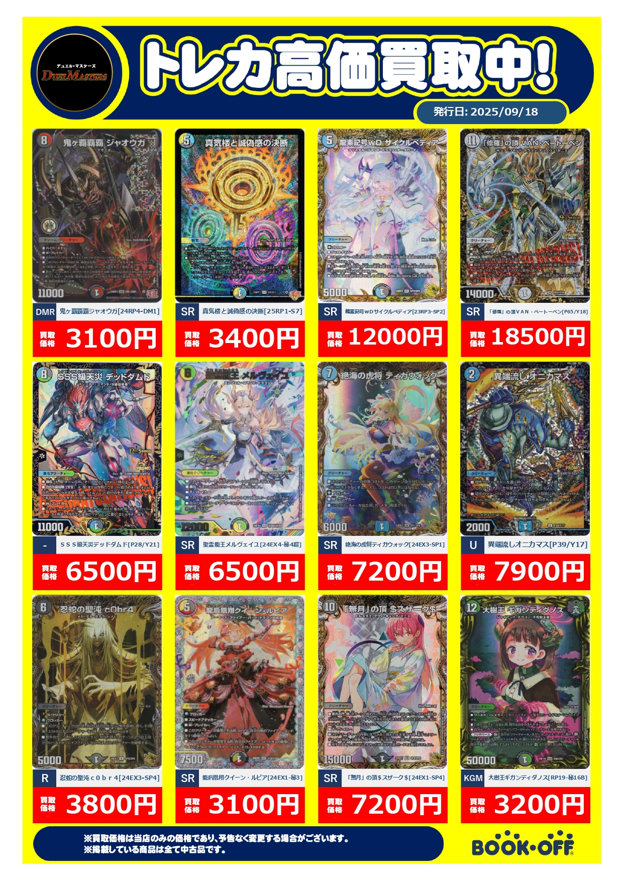 ブックオフ京都太秦店 on X: 