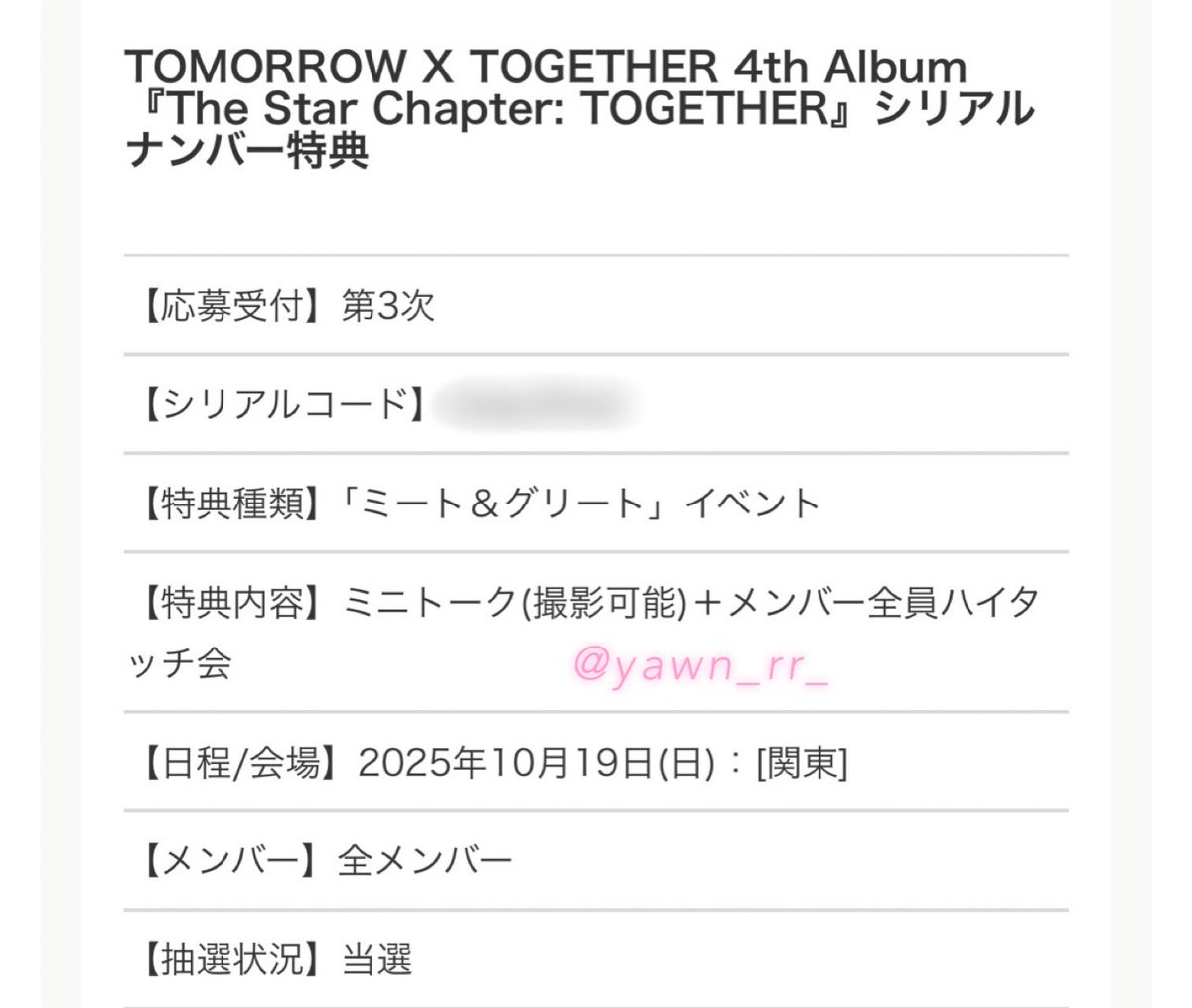 ミーグリ当たった😭 全員に会える😭
やっとヨンジュンと触れ合うことできるよ😭🩷˖ ࣪⊹