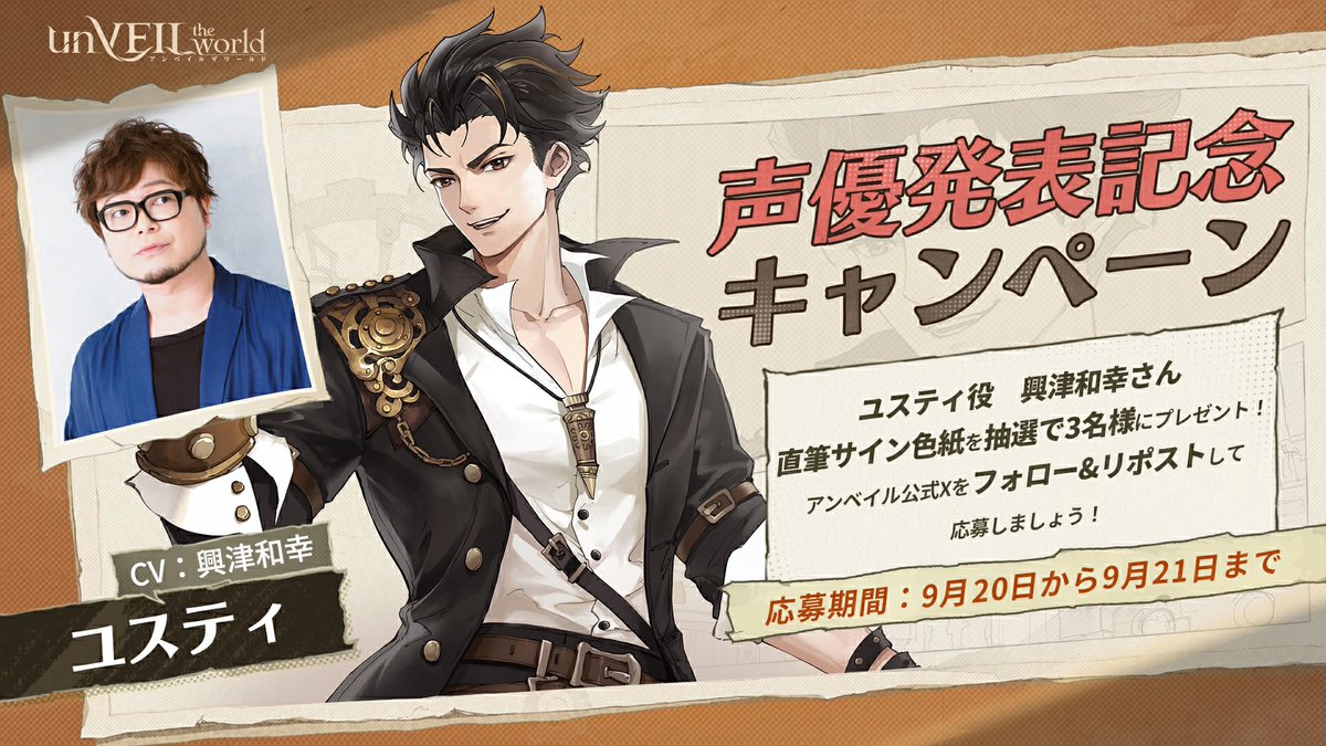 興津和幸　直筆サイン　声優 🎊✨声優発表記念キャンペーン✨🎊  親愛なるマスター！ 🎯「ユスティ