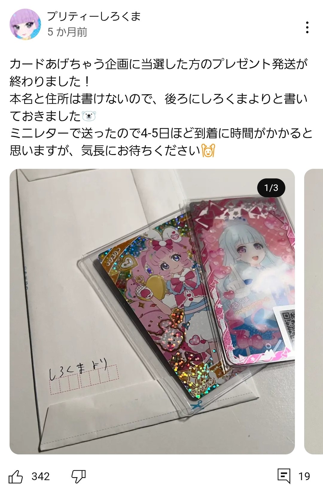 アイプリ　引退品　まとめ売り ひみつのアイプリ アイプリバース 引退品 まとめ売り 卒業品