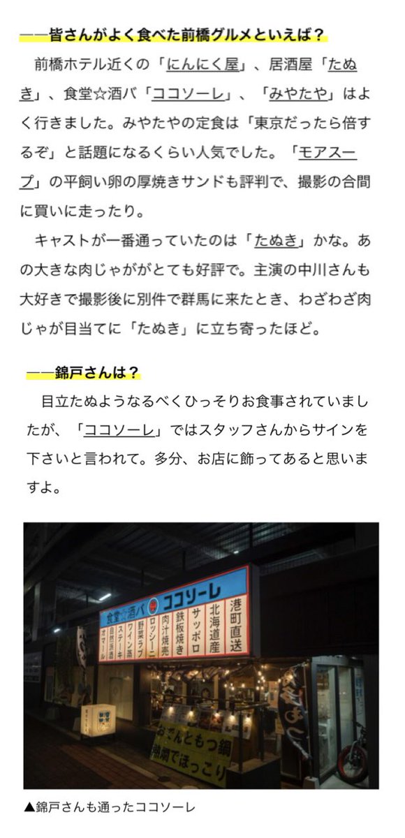 ロケ終了まで箝口令が敷かれるりょうちゃんスタァでかっこいい😎
いつか行ってみたいなココソーレ
mebuku.city/news/interview…