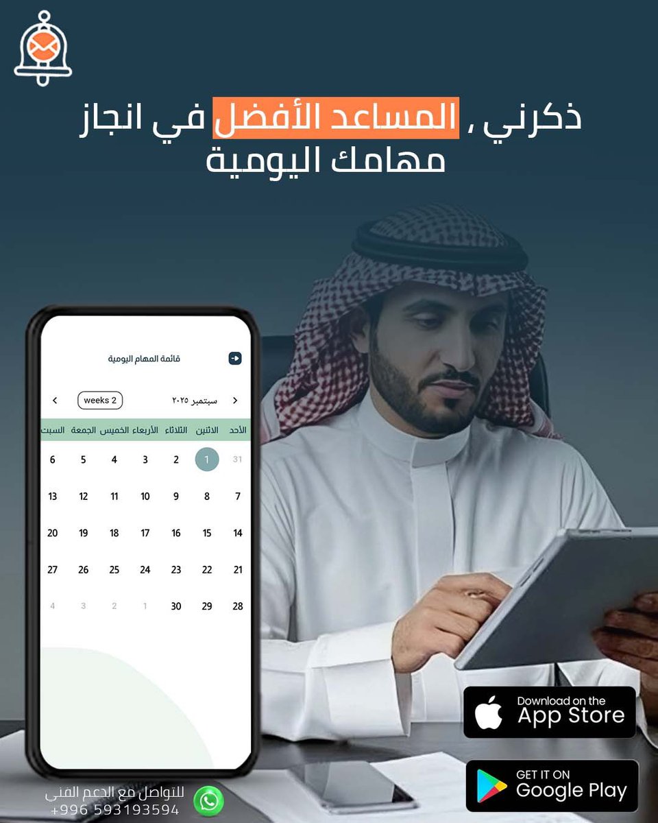 تطبيق ذكرني tweet media