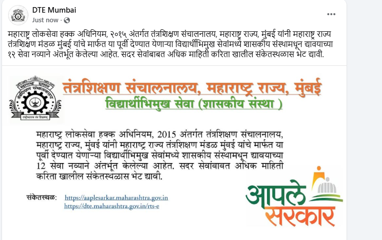 DTEMumOfficial's tweet photo. महाराष्ट्र लोकसेवा हक्क अधिनियम, २०१५ अंतर्गत तंत्रशिक्षण संचालनालय, महाराष्ट्र राज्य, मुंबई यांनी महाराष्ट्र राज्य तंत्रशिक्षण मंडळ मुंबई यांचे मार्फत या पूर्वी देण्यात येणाऱ्या विद्यार्थीभिमुख सेवांमध्ये शासकीय संस्थामधून द्यावयाच्या १२ सेवा नव्याने अंतर्भूत केलेल्या आहेत. सदर सेवांबाबत अधिक माहिती करिता खालील संकेतस्थळास भेट द्यावी.