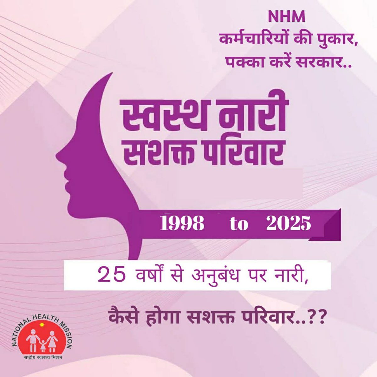 sabir4india's tweet photo. #अनुबंध नहीं #अधिकार दो
सशक्त #नारी को सम्मान दो 
संविदा कर्मचारियों का शोषण हमेशा से होता आया है इतने वर्षों की सेवा के बाद आखिर नियमित करने में क्या दिक्कत है @UPGovt
अन्यथा @nhm_up की लड़ाई आंदोलन का रूप लेगी |@brajeshpathakup
@myogiadityanath @meevkt @parvezahmadj @Aamitabh2 https://t.co/H9IwRkYlnZ