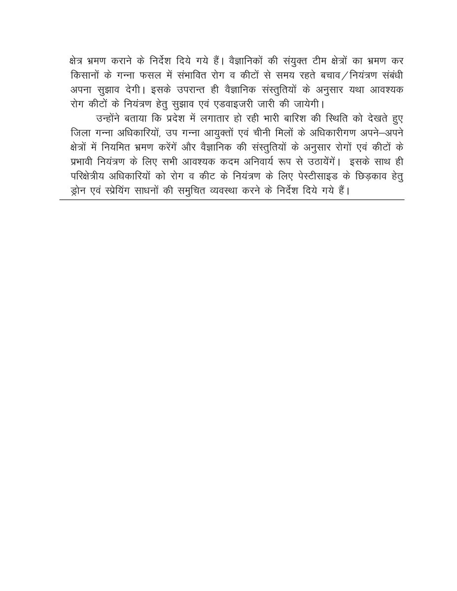 लगातार बारिश के दृष्टिगत गन्ने में रोग एवं कीट के प्रबंधन व बचाव हेतु  वैज्ञानिकों की संयुक्त टीम करेगी  क्षेत्रों का भ्रमण
<a href="/CMOfficeUP/">CM Office, GoUP</a> 
<a href="/UPGovt/">Government of UP</a> 
<a href="/InfoDeptUP/">Information and Public Relations Department, UP</a> 
<a href="/UPCane/">Cane Development UP</a>