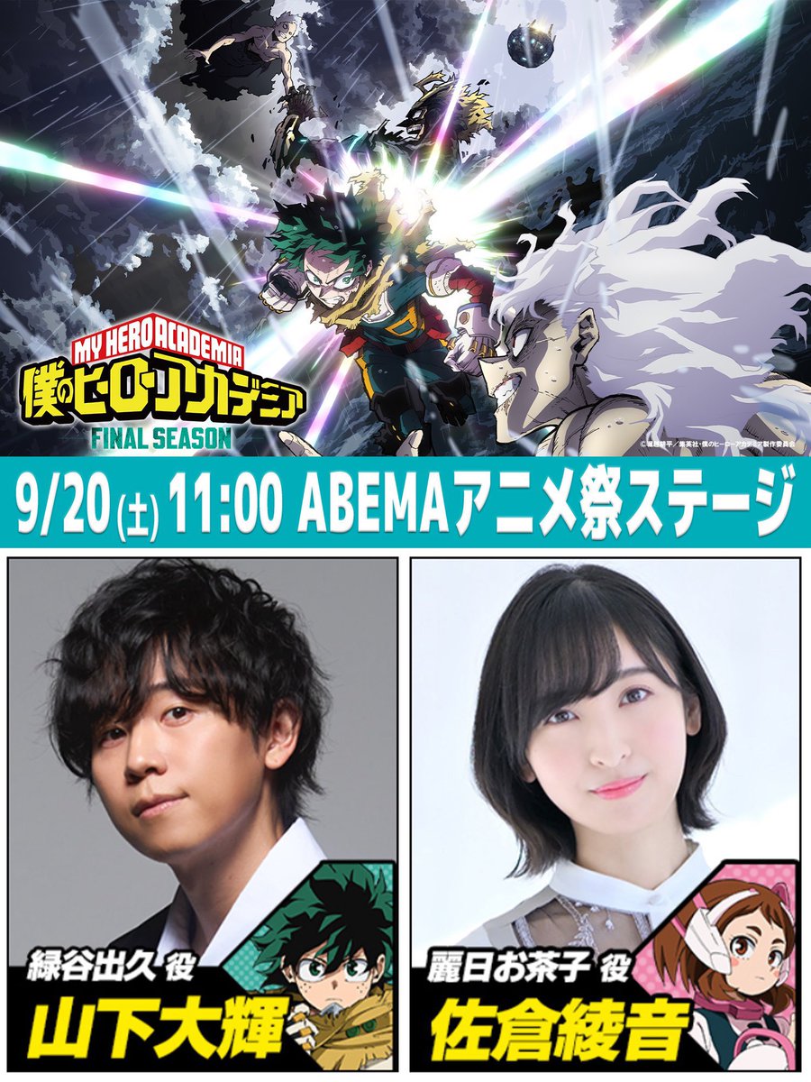 僕のヒーローアカデミア／ヒロアカ アニメ公式 on X