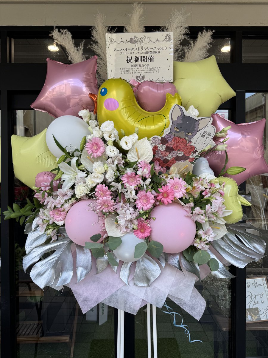 Manonthesecond's tweet image. #アニオケ 最高でした。本当にありがとうございました。生きていてよかったです。

東京と西宮で、猫先生の抱えている花束がちょっと違うのです。
東京はミッターマイヤーの求婚の花束、西宮はラインハルトの求婚の花束をイメージしました。

#ptutu #銀河英雄伝説