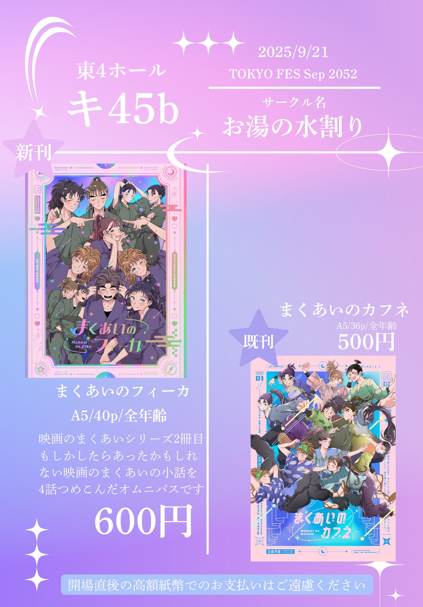 おいしい9/21🥷東4キ45b on X: 