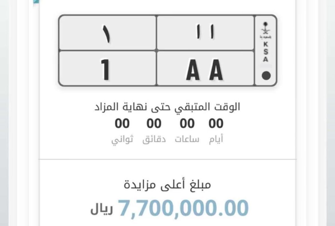 امس شفنا بيع لوحة بـ 7.7 مليون ريال الله يبارك لصاحبها
مزادات اللوحات الخاصة بالسيارات في السعودية تتجه لقفزة كبيرة خلال السنوات القادمة
في الإمارات، المنصة الرقمية وصلت لمرحلة متقدمة (شراء/بيع/تداول أونلاين بنظام متكامل)وهذا ما جعل السوق هناك يحقق أرقام فلكية (لوحات تتجاوز 50