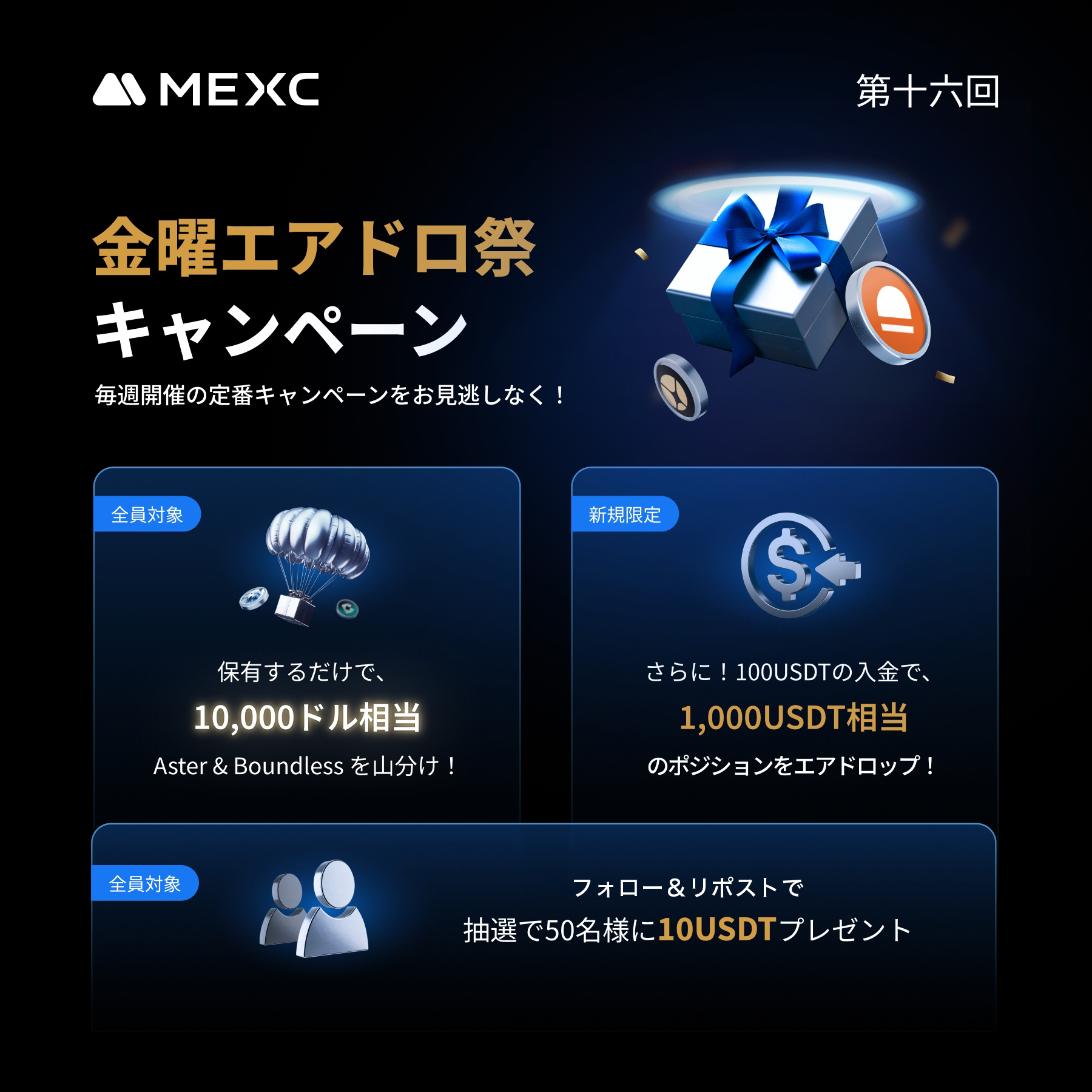 MEXC Japan（エムイーエックスシー） on X: 