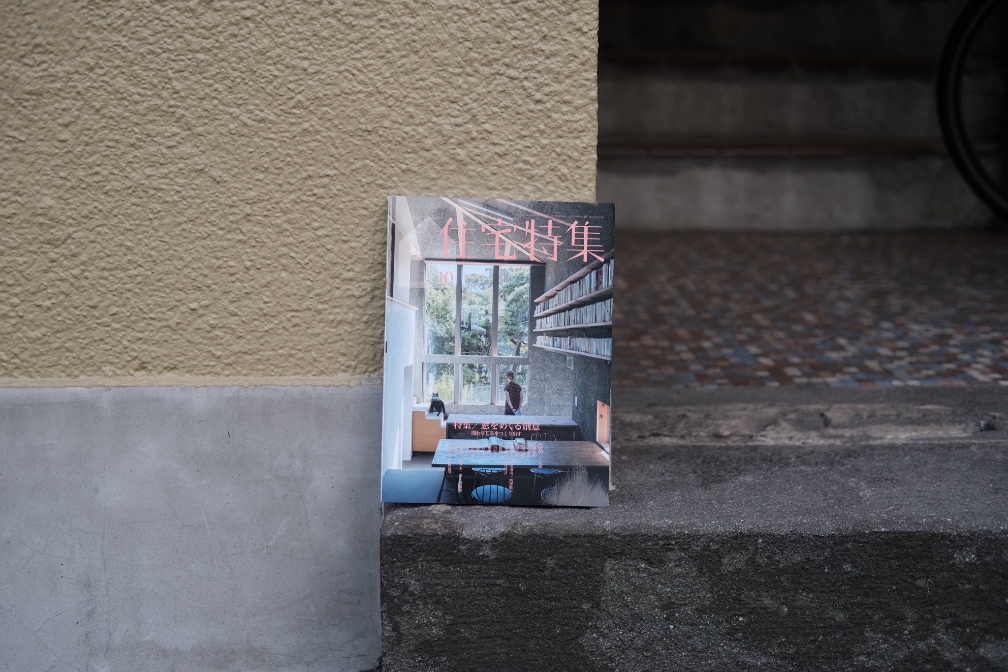 辻親造、室内の人、希少な画集より、新品高級額・額装付 新建築」8月号 集合住宅特集に、「ちっちゃい辻堂」が掲載され