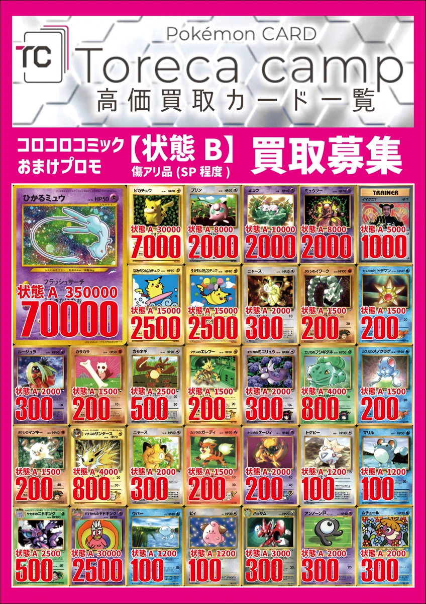 トレカキャンプ大須店【ポケカ専門店】 on X: 