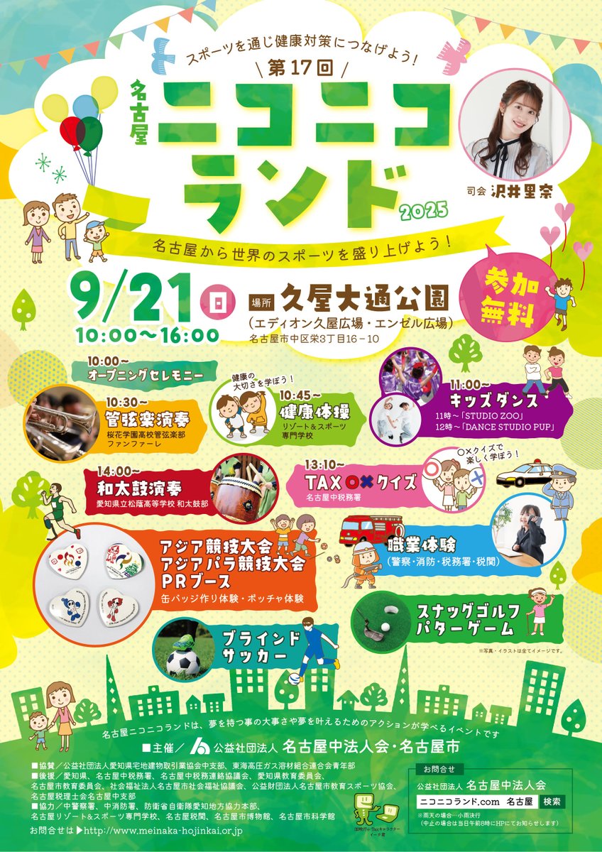 Custom_kun's tweet image. 【イベント】
 #名古屋税関 は、9月21日(日)に久屋大通公園（エディオン久屋広場）で開催される「第17回名古屋ニコニコランド2025」に参加するワン！
税関ブースでは3つのミッションを用意しているよ。ボクも参加するワン🐾

#税関 #ニコニコランド #久屋大通 #カスタム君 #ゆるキャラ #ぬい活