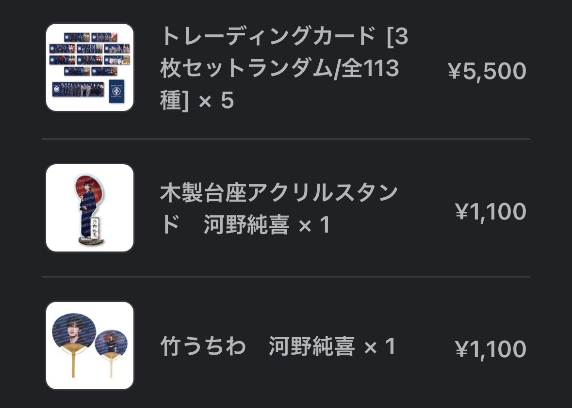 今回は買うの我慢しようと思っていましたが最近ずっと夢に出てきて誘惑されたので、、、浴衣ビジュの純喜くん𝑳‌𝑶‌𝑽‌𝑬