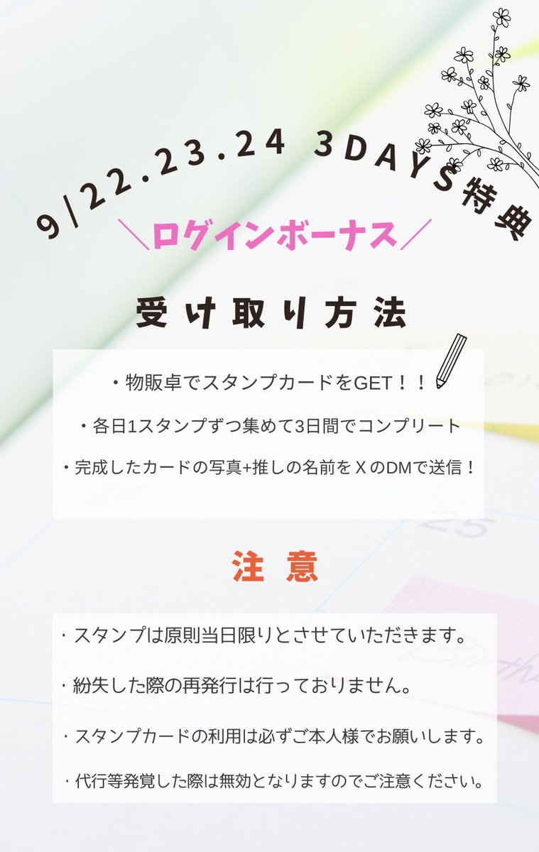*･*:.9/22.23.24 3DAYS特典*･*:.

　　3日間来ていただいた方に
✨推しのボイスメッセージ5秒✨
　　　　！プレゼント！