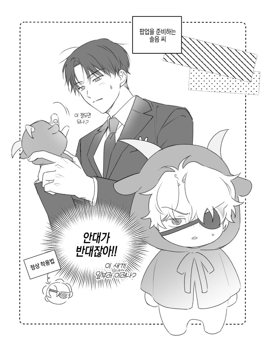 백사헌 팝업 솜인형 안대 반대로 있는거 왤케 웃김ㅠㅠ