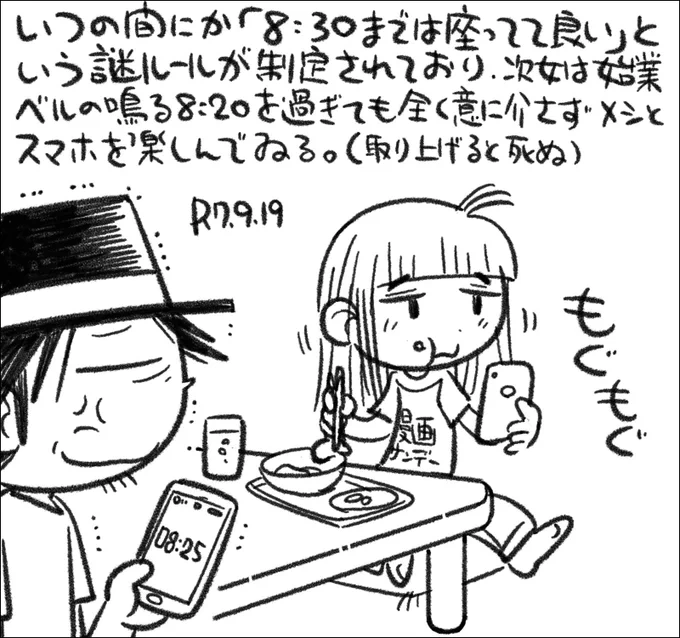 【絵日記0919】次女が登校する頃には、似たような遅刻常連が勢揃いして、なかなか壮観です。 