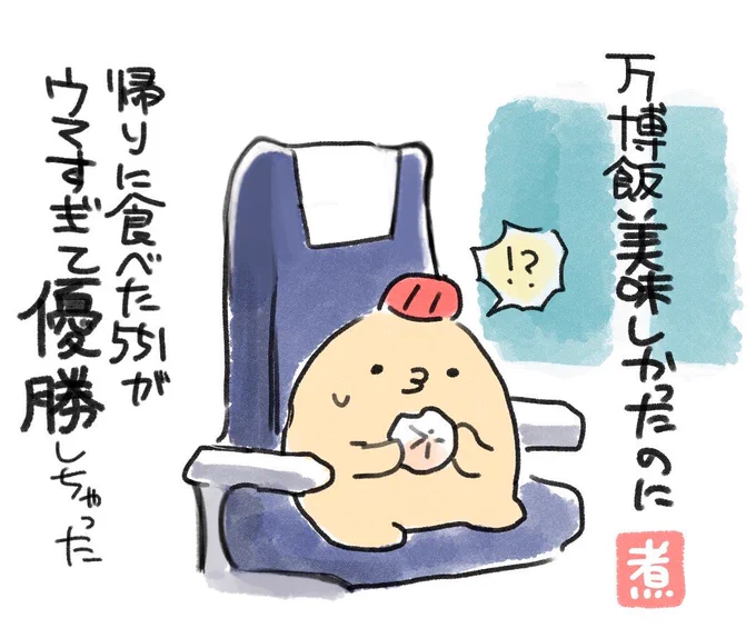 万博の思い出 