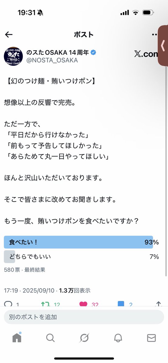 NOSTA_OSAKA's tweet image. 【のスたOSAKA 特別イベントのお知らせ】

9月23日（祝）
皆さまからの圧倒的なリクエストにお応えし――ついに『賄いつけポン』一日限定で再登場‼️

前回は大盛況のうちに完売❗️
「平日だから行けなかった」
「前もって予告してほしかった」
「あらためて丸一日やってほしい」…
