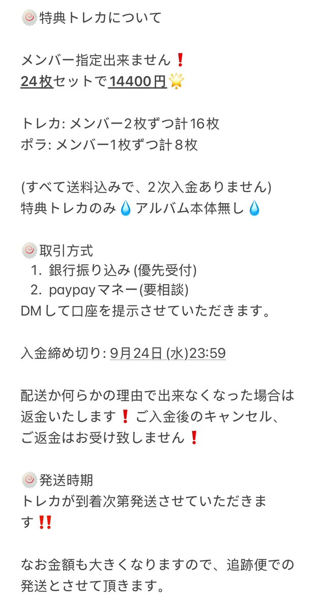 Straykids スキズ  [KARMA] 中華 中国 特典 トレカ 代行 買取 共同購入 KMS KMStation サイン会 対面 深圳

メンバー指定できません❗️
24枚セットで14400円🌟

トレカ: メンバー2枚ずつ
ポラ: メンバー1枚ずつ

締め切り: 9月24日(水) 23:59