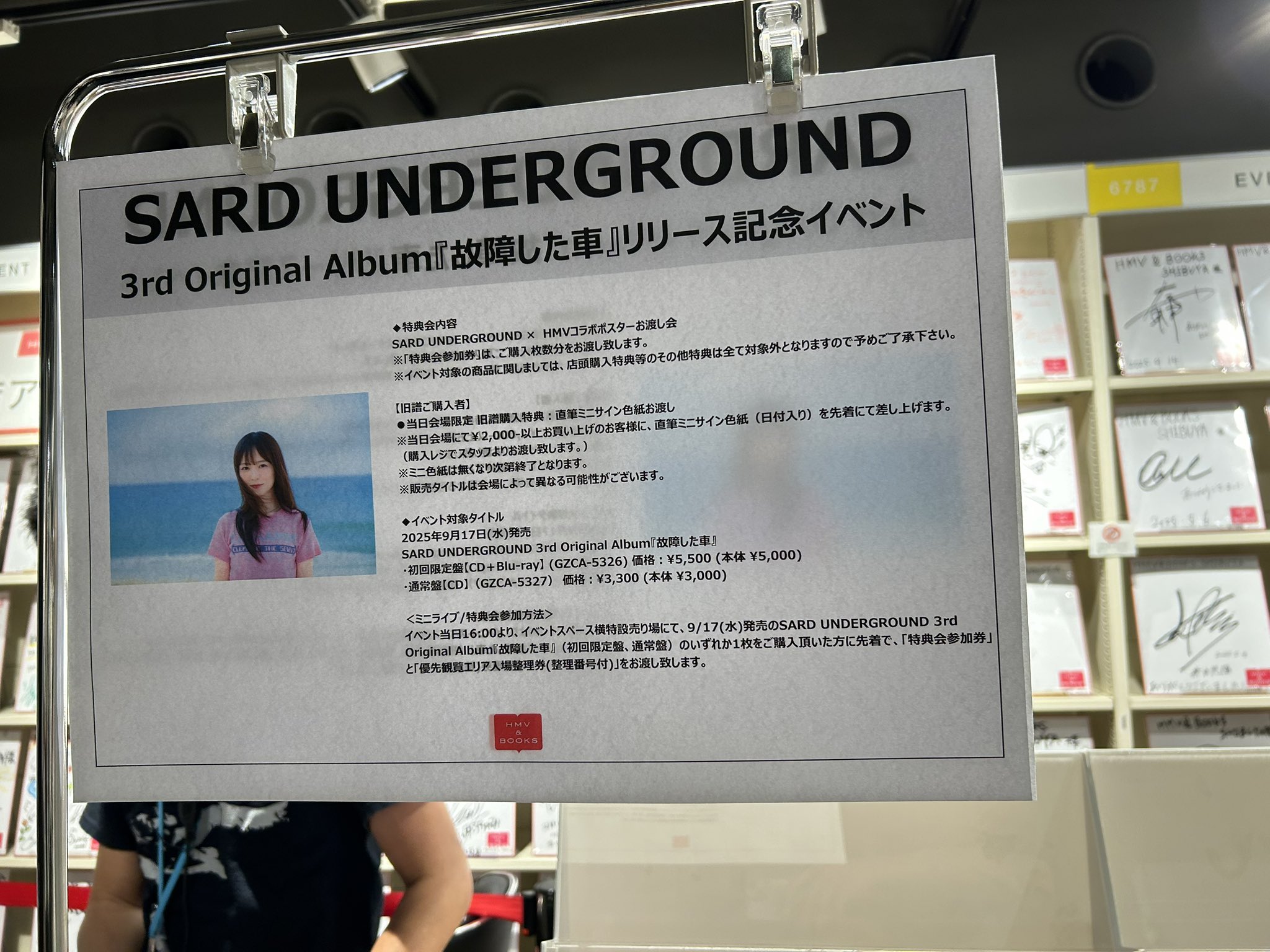 SARD UNDERGROUND B2ポスター HMV 故障した車 神野友亜