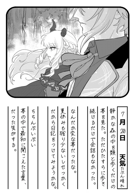 #ボクと君の夏休み

あべこべな記憶、"ボク"はいったい…。
真相は9/21 キミセカ10発行合同誌【ちちんぷいぷい】にて 