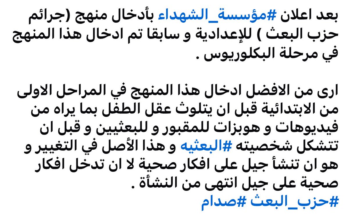 #صدام #مؤسسة_الشهداء