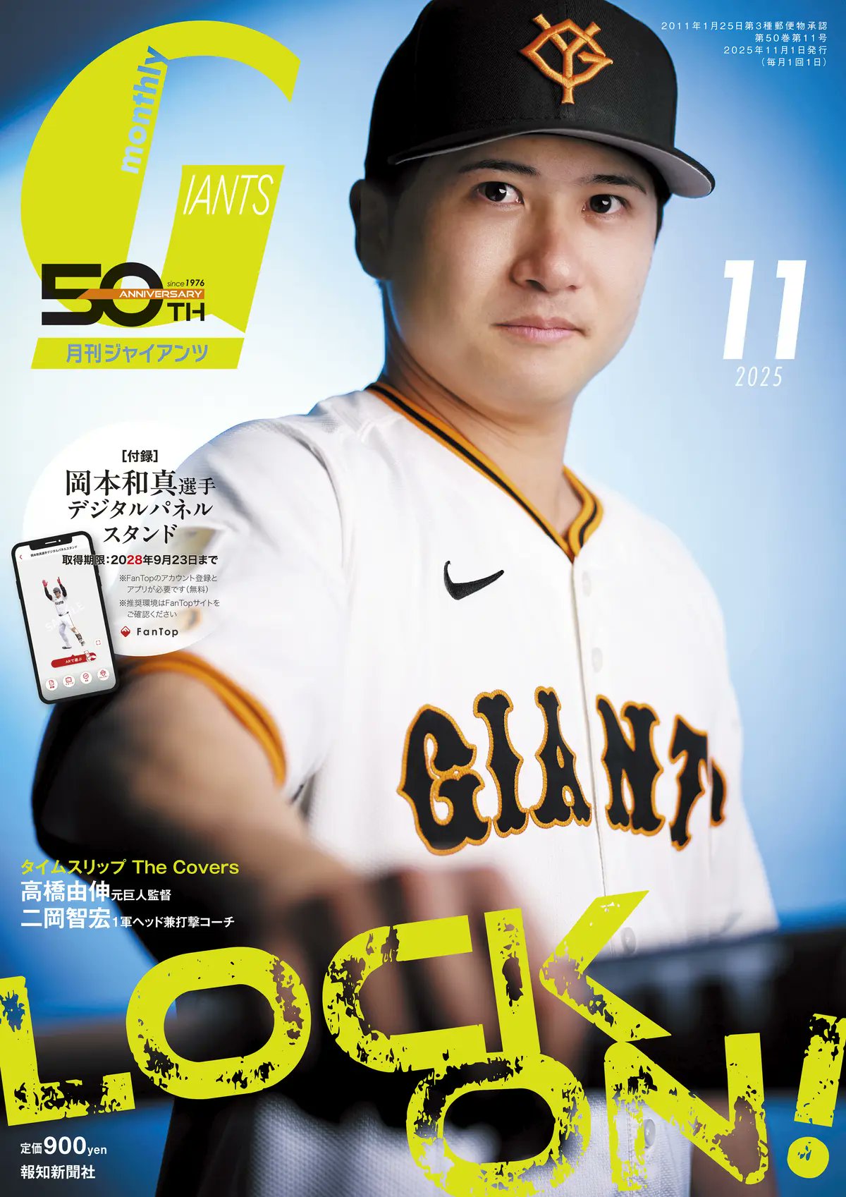 2025年4月23日　読売ジャイアンツ　巨人　泉口選手　投げ入れサインボール 2025年4月23日 読売ジャイアンツ 巨人 泉口選手 投げ入れサイン