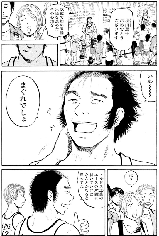 ジャンボ 秋山選手編③1/4 