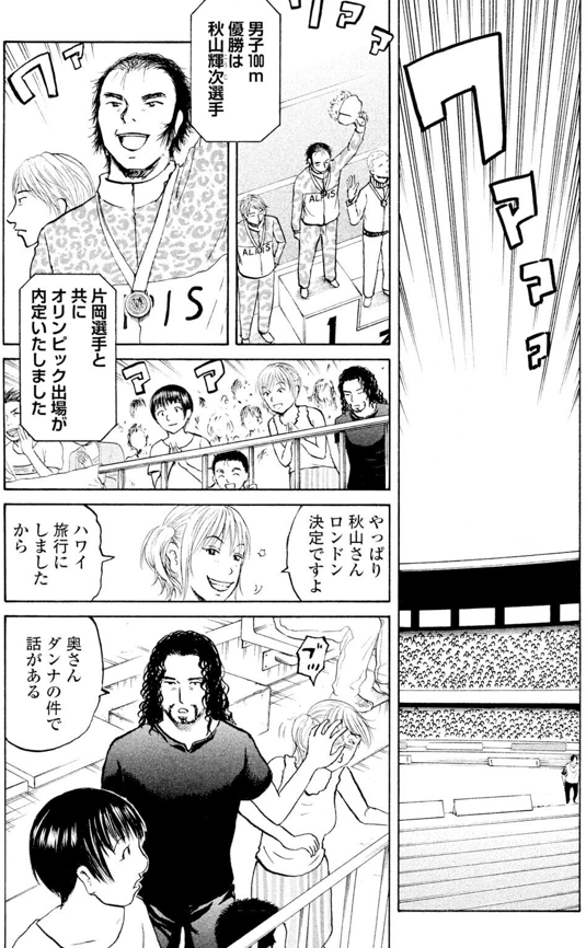 ジャンボ 秋山選手編③2/4 
