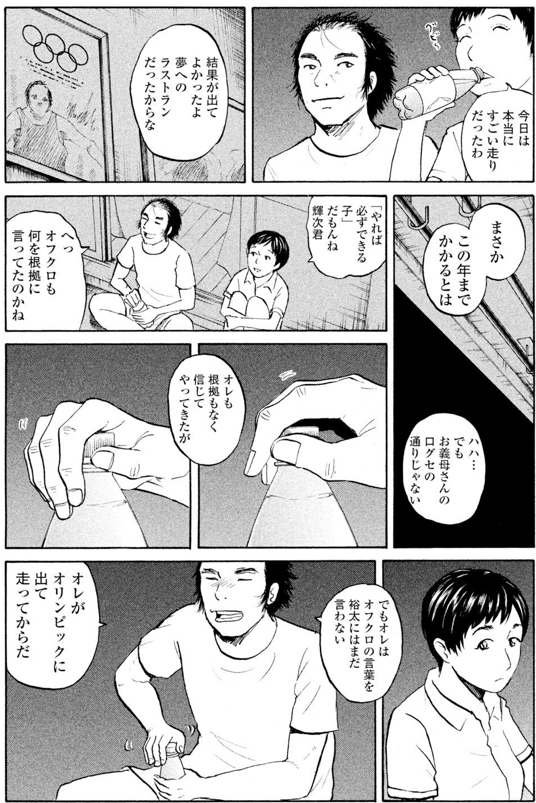 ジャンボ 秋山選手編③3/4 