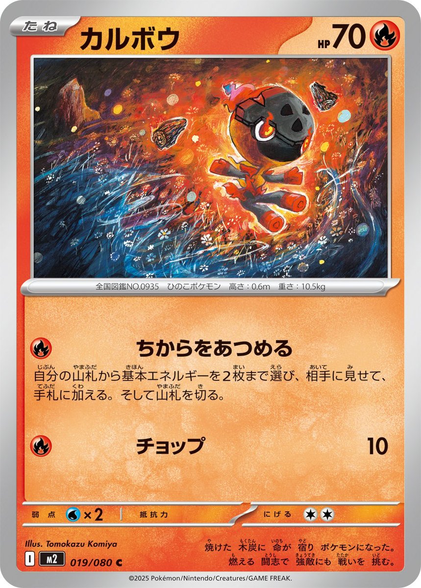RebuildingPkmn2's tweet photo. The latest #Pokemon card illustrated by the amazing Tomokazu Komiya @asiru3dozen has been revealed!

#Charcadet can be pulled from Inferno X which comes out in Japan on the 26th September 2025.

#TomokazuKomiya https://t.co/DNX3YkkSzj