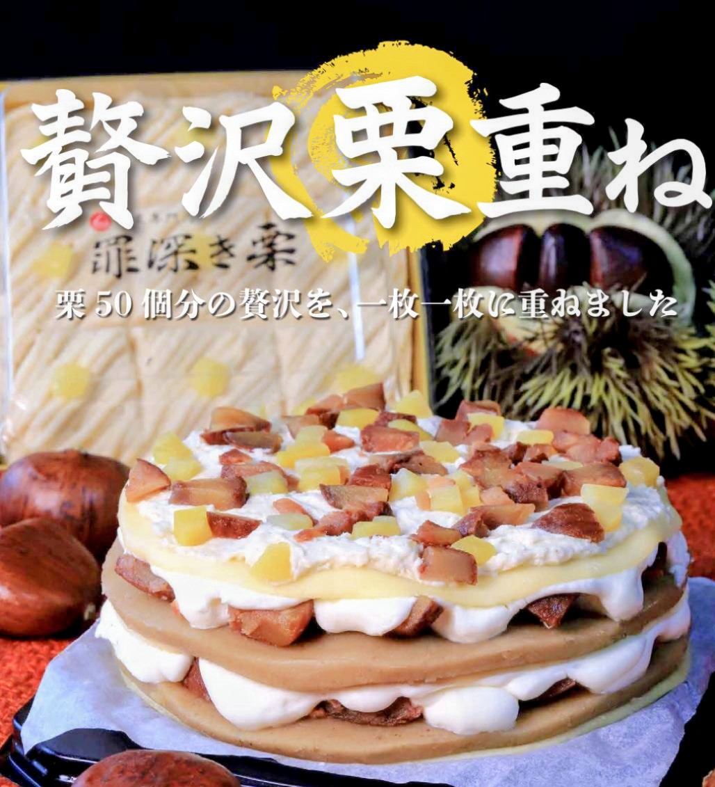 stLqMbjzzncVJOf's tweet photo. 【贅沢栗重ね販売記念🎁】🎂🎉
絶賛発売中✨️
🌰プレゼント内容
🌰贅沢栗重ね🌰
https://t.co/Ep6y4AJbBs
●参加方法
1.罪深き栗 @stLqMbjzzncVJOf フォロー、いいね、RT
2.「罪深き栗」をコメント
3. #罪深き栗 をつけて引用RTで当選確率6倍！

1名様✨️
当たった方にDMするぜ😎

●締切
9/21 23:59 https://t.co/OzLrVVxyrp