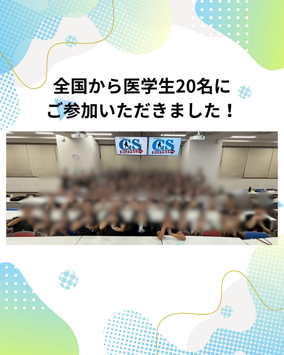 tmdu_TESSO's tweet photo. 9月6,7日に第14回目指せ！カリスマ救急医！夏季セミナー in東京科学大学を開催しました🚑
全国から20名の医学生にご参加いただき、ICLSやJATEC、内科救急、Bleeding Controlを学びました！
ご参加くださった皆様、ご協力くださったERの先生方、関係者の皆様本当にありがとうございました！ https://t.co/11B1DyeOgd