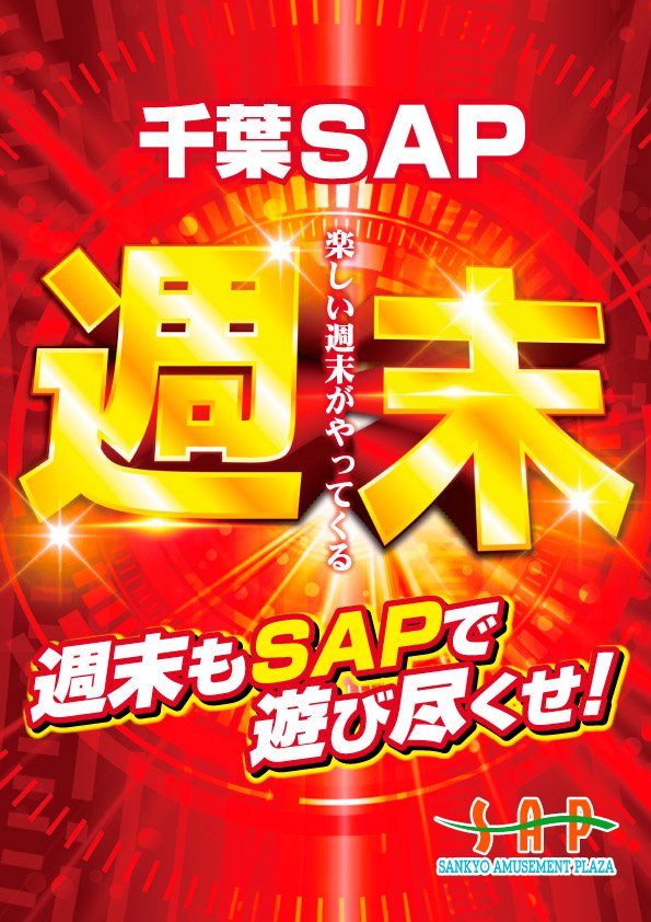 sap_nodakita_mo's tweet image. 本日20日(土)
✨️週末もノダキタへ✨️
オススメ機種中心に毎日楽しめなければッ🎯
ブログも更新済み🙆‍♀️
抽選はこの後9時40分より
#SAP野田北
#スロット
#パチンコ
#オススメ