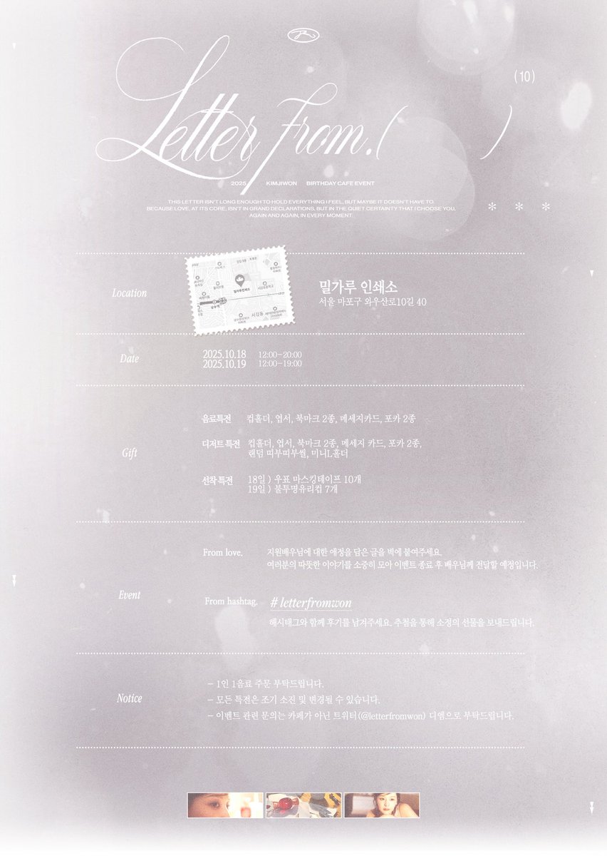 ⁺. ⊹˚₊ · 
ᴋɪᴍᴊɪᴡᴏɴ ʙ-ᴅᴀʏ ᴄᴀꜰᴇ ᴇᴠᴇɴᴛ 

𝑙𝑒𝑡𝑡𝑒𝑟 𝑓𝑟𝑜𝑚 (     )

✎ ꜰʀᴏᴍ
밀가루인쇄소
◛  ᴅᴀᴛᴇ
𝟣𝟢.𝟣𝟪 - 𝟣𝟢.𝟣𝟫

#letterfromwon
#김지원 #kimjiwon